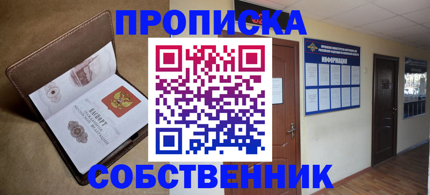 прописка законно в Красном Сулине